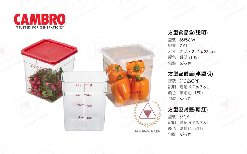 CAMBRO方型食品儲存盒保鮮盆保鮮桶,7.6L,型號8SFSCW,SFC6SCPP,SFC6