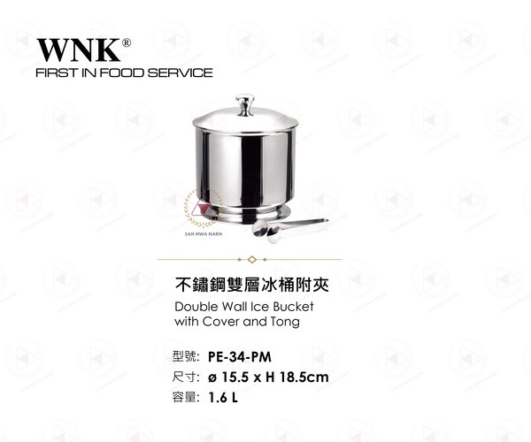 WNK 不鏽鋼雙層冰桶附夾