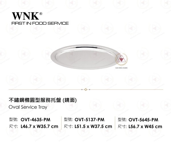 WNK 不鏽鋼橢圓型服務托盤