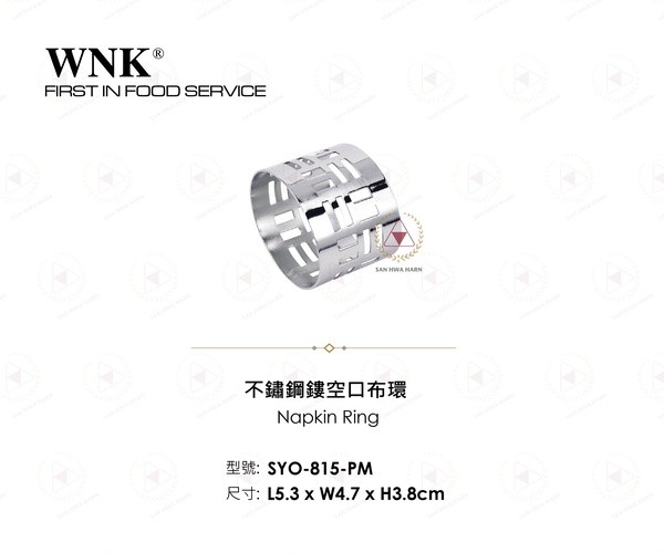 WNK 不鏽鋼鏤空口布環