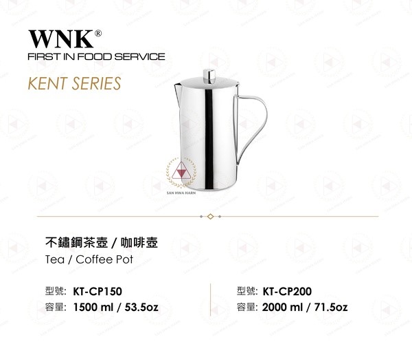 WNK不銹鋼茶壺咖啡壺