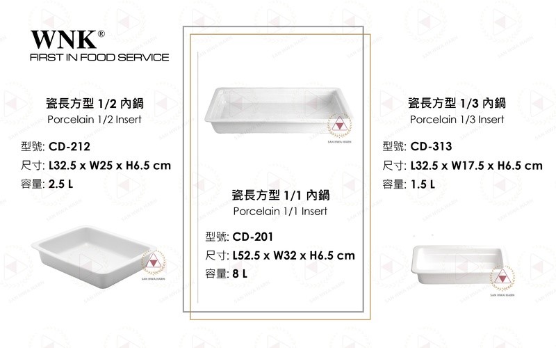 瓷長方型 1/1 內鍋 1/2內鍋 1/3內鍋