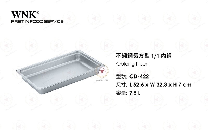 不鏽鋼長方型 1/1 內鍋