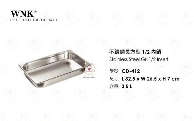 WNK不鏽鋼長方型 1/2 內鍋