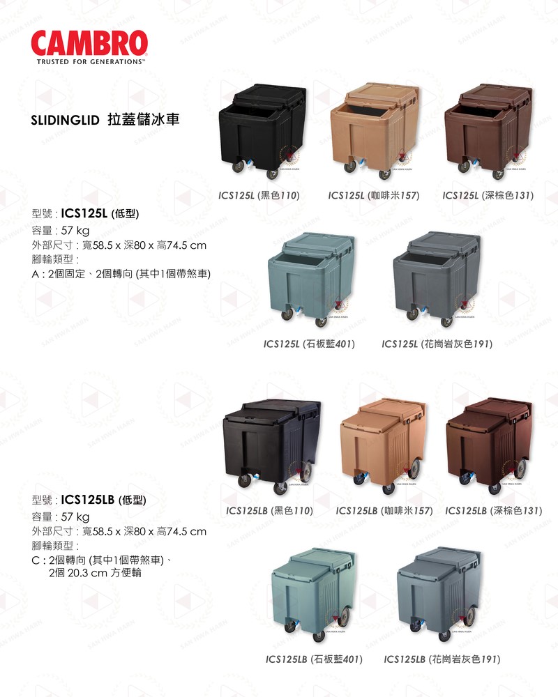 CAMBRO拉蓋儲冰車ICS125L,ICS125LB