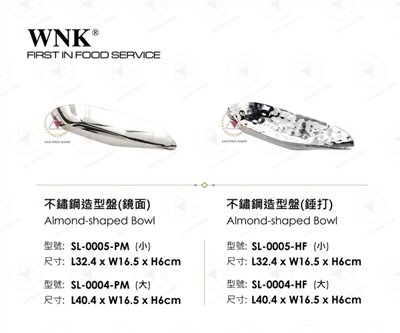 WNK 不鏽鋼造型盤