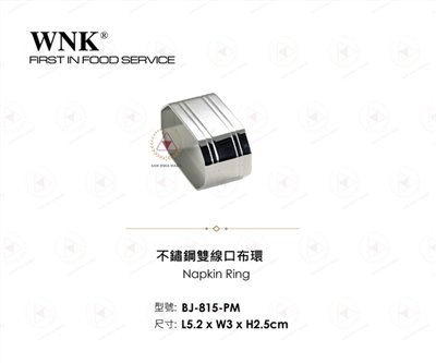 WNK 不鏽鋼雙線口布環