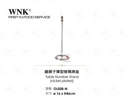 WNK 鍍鎳子彈型號碼牌座