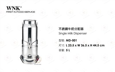 WNK 不銹鋼牛奶分配器
