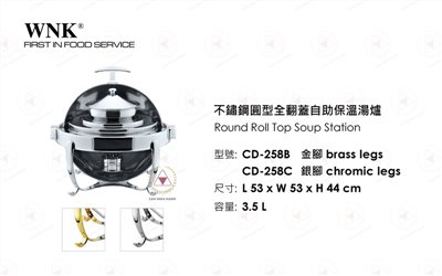 WNK 不鏽鋼彎腳圓型全翻蓋自助保溫湯爐